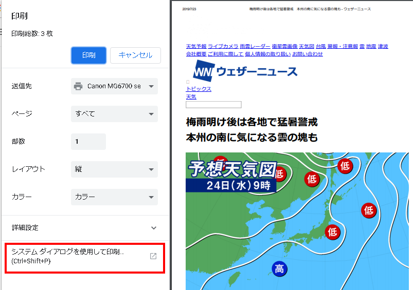 簡単 Chromeの印刷でプリンター本来の詳細設定を開く方法 Yoshi Tech Blog