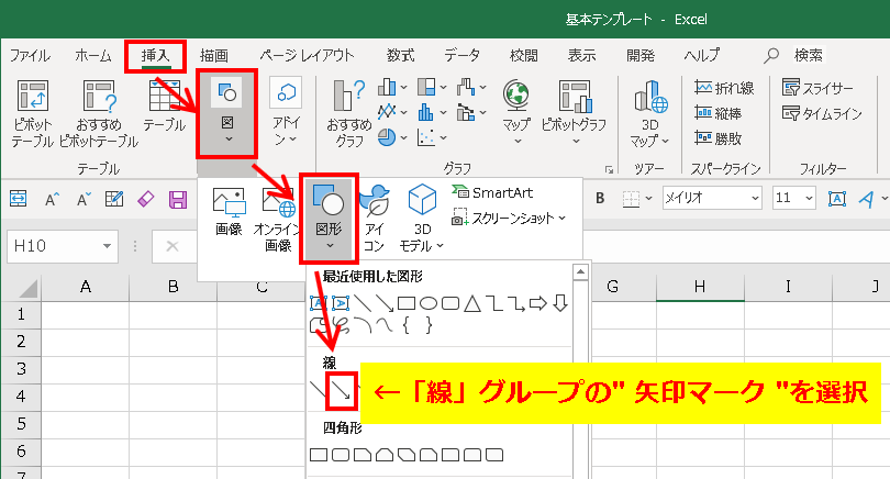 Excelで図形の矢印を作成 編集する方法 Microsoft Office Yoshi Tech Blog