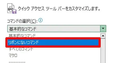 リボンにないコマンドに変更