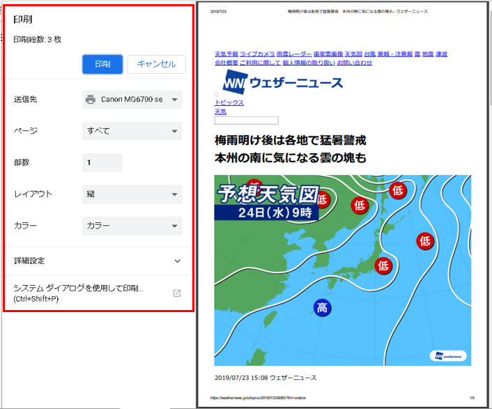 簡単 Chromeの印刷でプリンター本来の詳細設定を開く方法