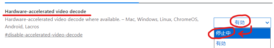 Hardware-accelerated-video-decode-の停止