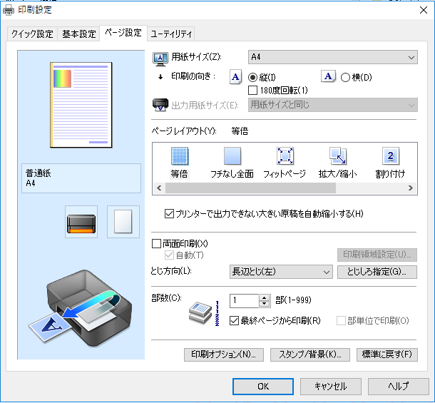 簡単 Chromeの印刷でプリンター本来の詳細設定を開く方法 Yoshi Tech Blog