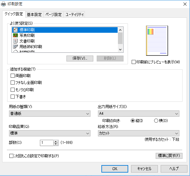 簡単 Chromeの印刷でプリンター本来の詳細設定を開く方法