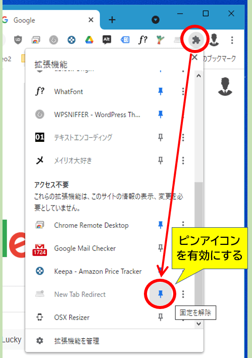 拡張機能のピンアイコンを有効化