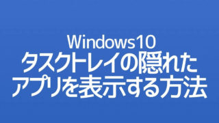 デスクトップ画面の壁紙を変更する方法 Windows10