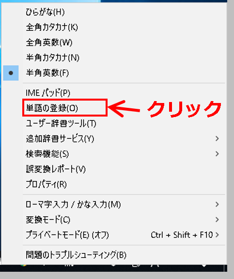 単語登録の機能でパソコンの文字入力を効率化 Windows10 Yoshi Tech Blog