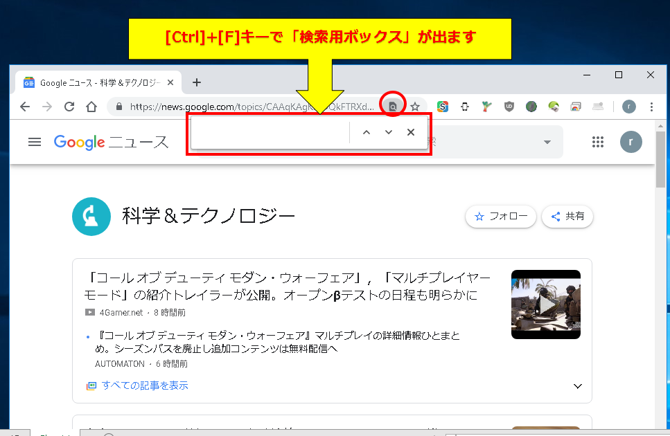 Pc画面上の文字を見つけるサーチ機能 ページ内検索 Windows10