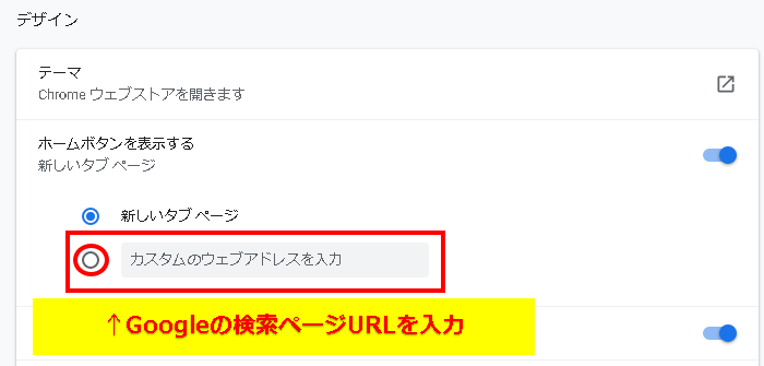 Chromeにホームボタンを設定して表示させる方法 Google