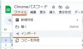 スプレッドシートのインポート