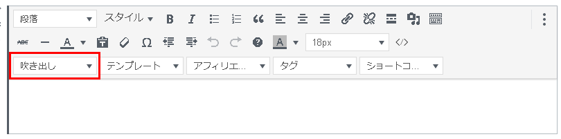 吹き出し機能をクリック