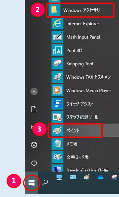 Windows10_ペイントの起動
