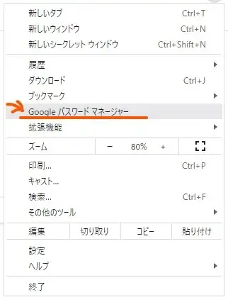 設定メニューのパスワードマネージャー