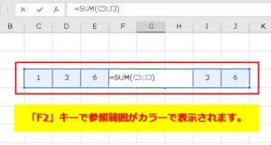 F2で数式範囲を確認