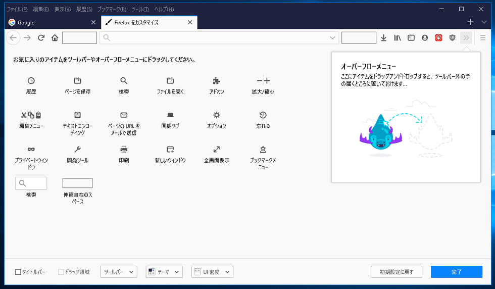 Firefoxのツールバーを使い易くするお勧めカスタマイズ Mozilla Webブラウザ Yoshi Tech Blog