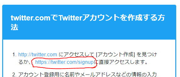 Twitterアカウント新規作成リンク