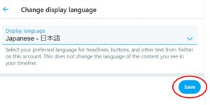 Twitter_言語設定のSAVE