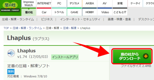 無料 おすすめ解凍ソフト Lhaplus の使い方 Windows10