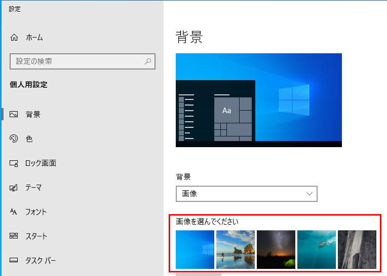 デスクトップ画面の壁紙を変更する方法 Windows10 Yoshi Tech Blog