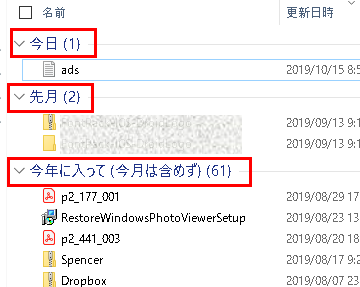 ファイルが、「今日や先月」などで区切られていて見にくい