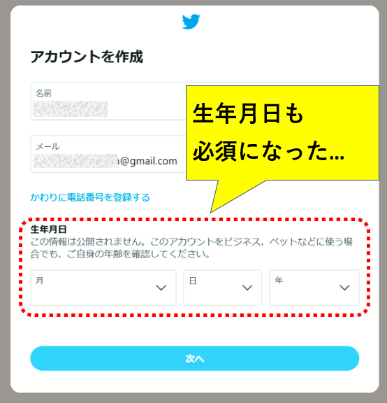 tw登録_生年月日も必須項目