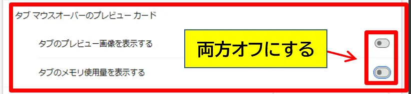 タブのプレビューカードの表示設定(拡大)