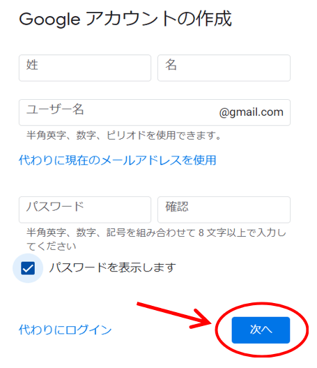 Googleアカウント作成次へ