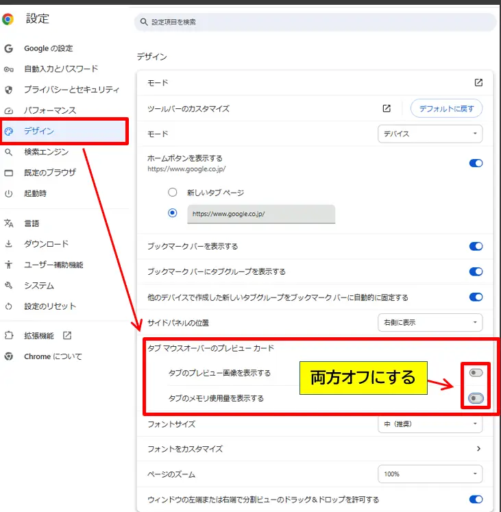 タブのプレビューカードの表示設定