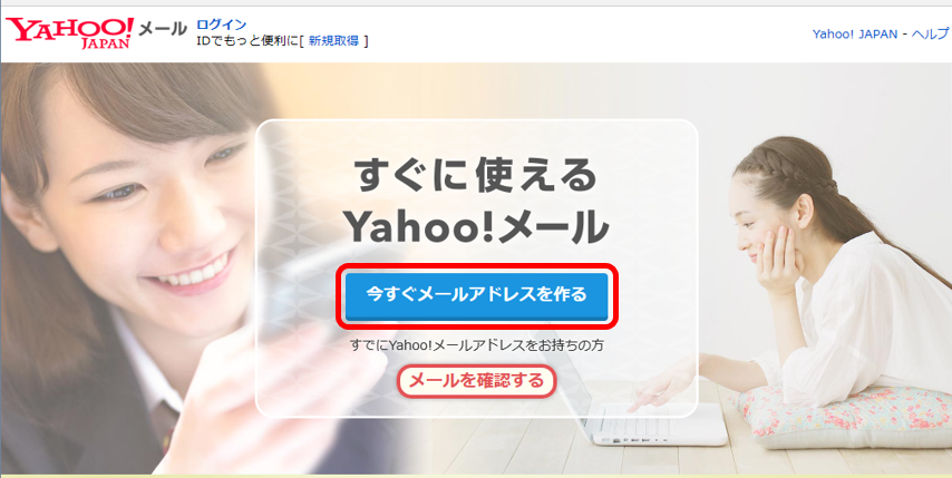 無料 Yahooメールアドレス Id の新規作成 フリーメール Yoshi Tech Blog