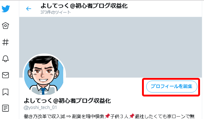 プロフィールの背景を変更する ヘッダー画像設定 Twitter