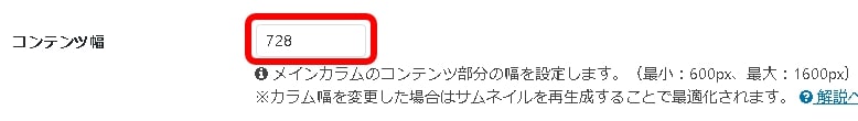 カラム設定のコンテンツ幅