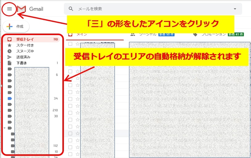 Ｇメールの受信トレイエリア自動格納の解除