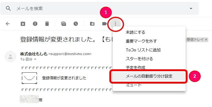 メールの自動振り分け設定