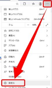 Microsoft Edgeの設定