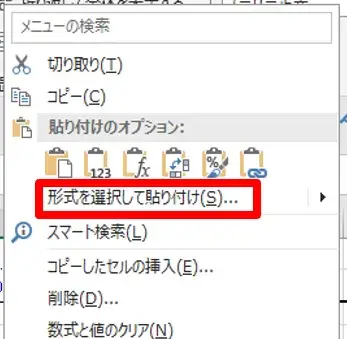 Excel_形式を指定して貼り付け