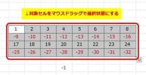 対象セルを選択状態に