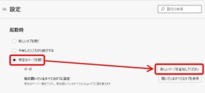 Microsoft Edge_設定の特定のページを開く