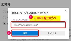 Microsoft Edge_設定の特定のページをgoogleに