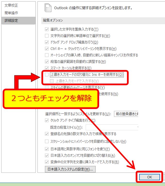 モード 解除 上書き Outlookで上書きモードをオンまたはオフにする方法は？