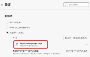 Microsoft Edge_設定の起動時のページがgoogleに