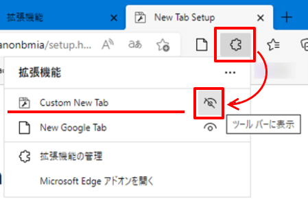 拡張機能をツールバーに表示する