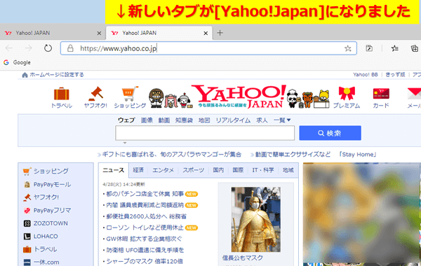 Edgeの新しいタブがYahooになった