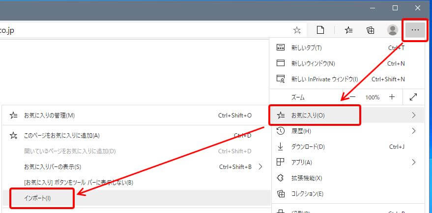 Edge_お気に入りをインポート