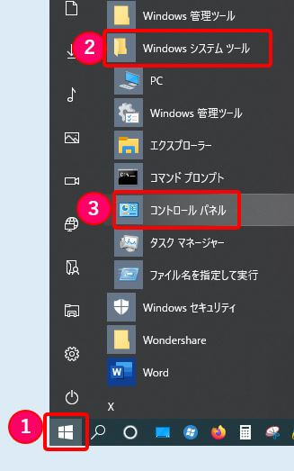 Windows10_コントロールパネルを開く