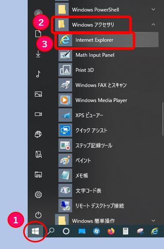 Windows10でIEの起動
