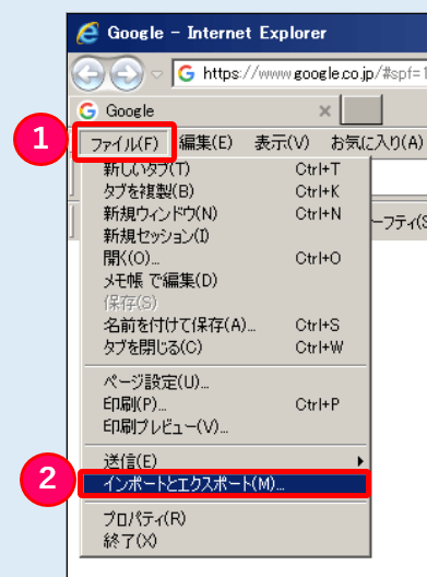 IE_お気に入りのエクスポート