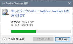 7+Taskbar Tweaker_更新の実行中