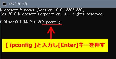 Windows10_コマンドプロンプトでipconfigを実行