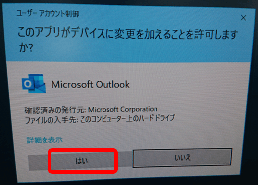 Outlook_このアプリがデバイスに変更を加えることを許可