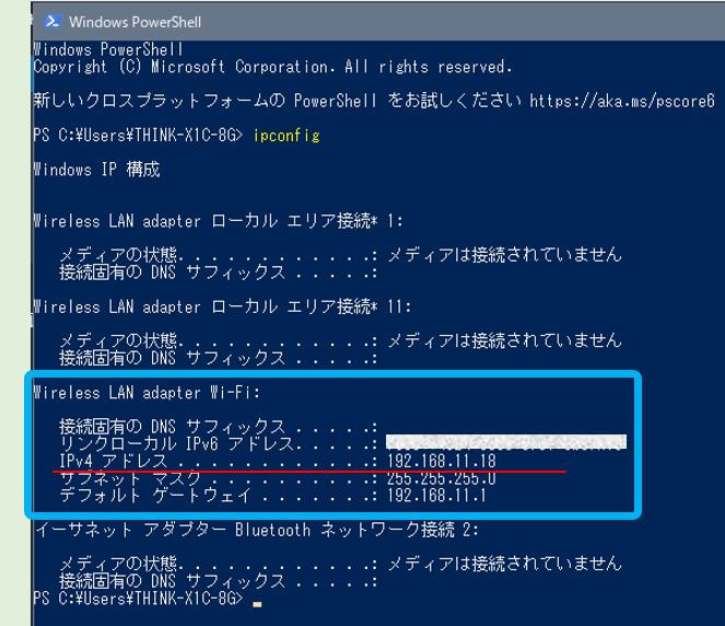 Windows10_Windows PowerShellでipconfigを実行後