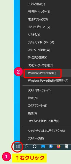 Windows10_Windows PowerShellを起動